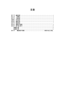 模板专项施工方案(门架)完成