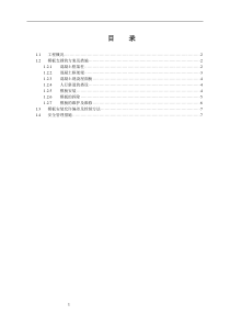 模板支撑系统专项安全施工方案1