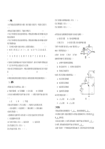 模电期末考试试题