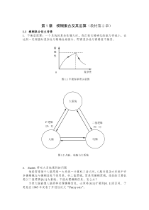 模糊集合及其运算(教材第2章)