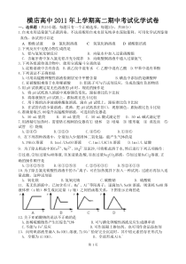 横店高中高二期中考试化学