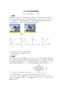 横街中学南浔区2014年初中数学原创题比赛