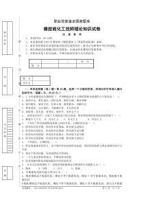 橡胶硫化工试卷技师理论1