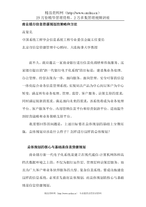 商业银行信息资源规划的策略和方法