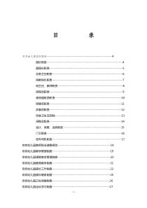 欢欢幼儿园规章制度汇编