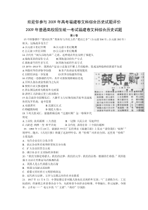 欢迎你参与2009年高考福建卷文科综合历史试题评价