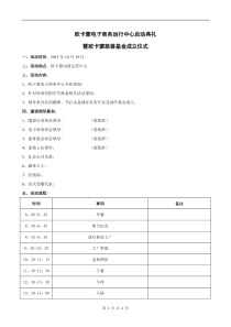 欧卡蒙电子商务运行中心启动典礼活动方案策划