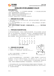 欧姆定律在串联电路解题中的应用