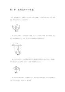 欧姆定律的计算题