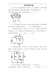 欧姆定律精讲精练习题