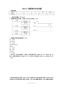 欧姆龙CX-PPLC期末考题