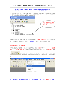 欧姆龙USB-CIF02使用指南