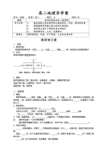 欧洲东部和北亚的范围及俄罗斯学案