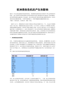 欧洲债务危机对中国的影响给中国的启示如何防范