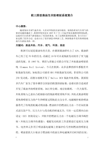 欧三排放共轨柴油与老的柴油车的区别