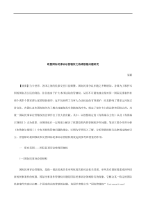 欧盟国际欧盟国际民事诉讼管辖权之特殊管辖问题研究的应用