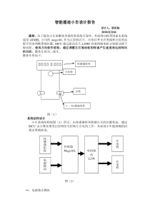 欧阳陆的智能寻迹小车设计报告1