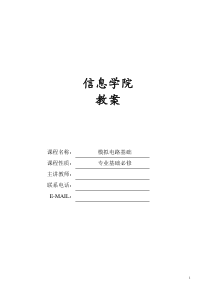 欧阳青模电教案-56学时