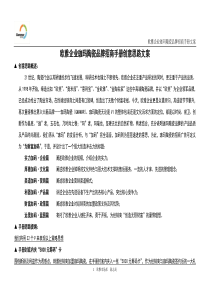 欧雅企业珈玛陶瓷品牌招商手册文案