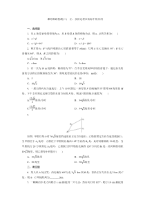 正余弦定理在实际中的应用应用题