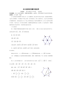 正六边形在向量中的应用