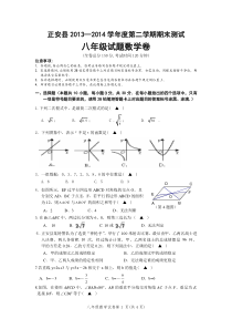 正安六中八年级数学期末测试题