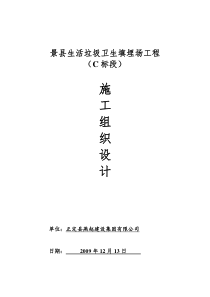 正定县燕赵建设集团有限公司景县垃圾卫生填埋场方案封皮目录及方案用表