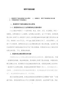 正式稿提高领导干部的创新能力