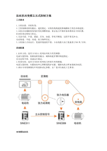 正弦变频器在拉丝机双变频主从式控制方案