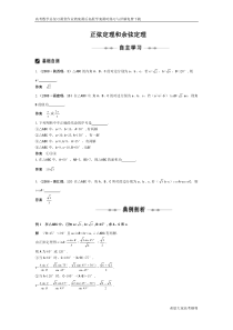 正弦定理和余弦定理[高考数学总复习][高中数学课时训]