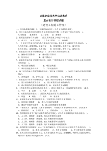 正德室内设计课程试题_建设工程施工