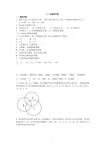 正数和负数练习题及答案