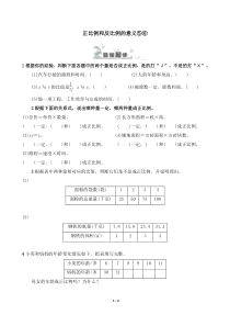 正比例和反比例的意义练习及答案