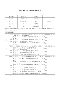 商业银行公司业务岗职务说明书