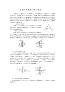 正确理解透镜对光的作用