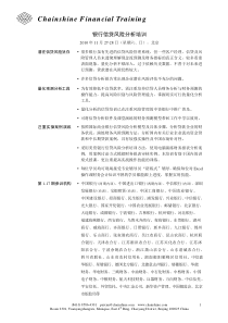 商业银行公司信贷风险分析培训