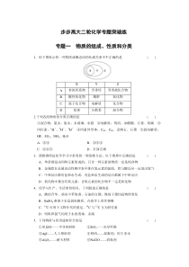 步步高2013届高考化学新人教版二轮复习专题突破训练专题一物质的组成性质和分类