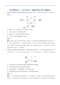 步步高2014届高考生物一轮专题集训热点聚焦练2与光合作用细胞呼吸有关