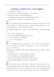 步步高2014届高考生物一轮专题集训热点聚焦练5生物变异在育种上的应用