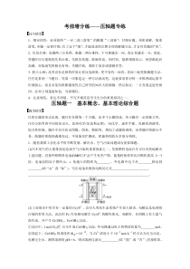 步步高2015届高考化学(广东专用)二轮复习压轴题专练基本概念基本理论综合题