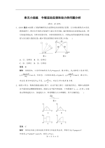 步步高一轮讲义单元小结练牛顿运动定律和动力学问题分析