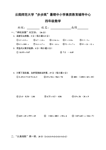 步步高四年级下册数学期末考试试题人教版