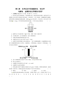 步步高2012年大一轮高考化学总复习第八章《化学反应中的能量变化--电解池金属的电化