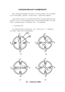 步进电机细分数对运动平台性能影响的研究