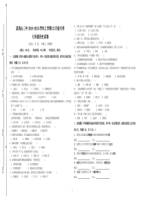 武夷山三中2014-2015(上)第二次月考七年级历史试卷(201412)