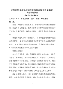 武威十中《开发学生非智力领域因素促进物理教学质量提高》