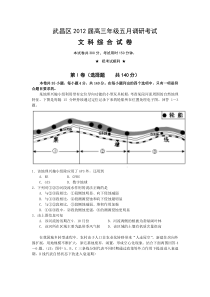 武昌区2012届高三年级五月调研考试