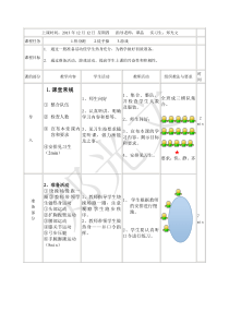 武术课准备活动教案