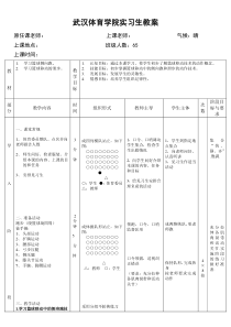 武汉体育学院实习教案2