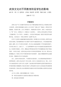 武侠文化对不同教育阶段学生的影响